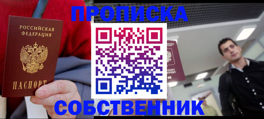 временная регистрация 2025 в Чегеме